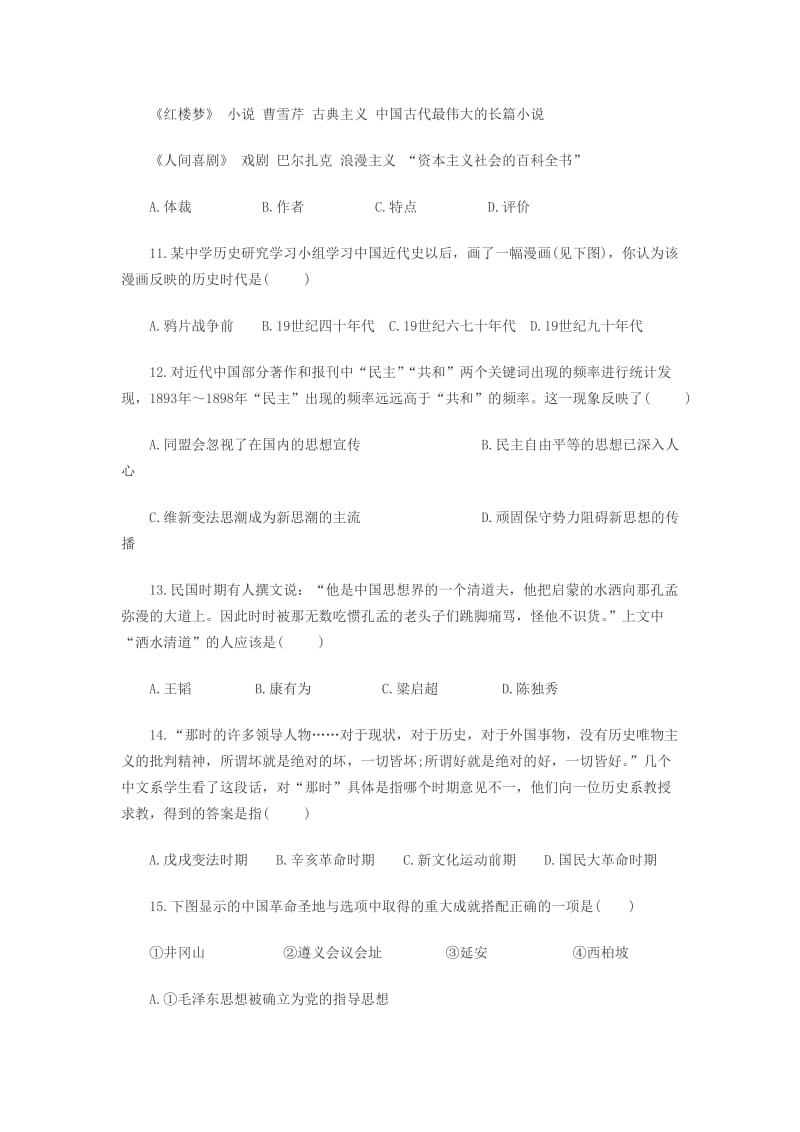 高二年级文科班历史试卷.doc_第3页