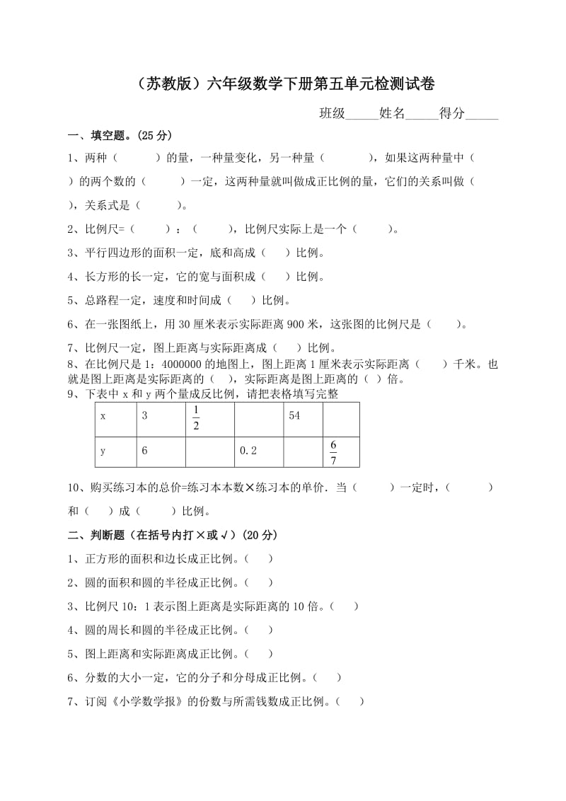 苏教版六年级数学下册第五单元试卷.doc_第1页