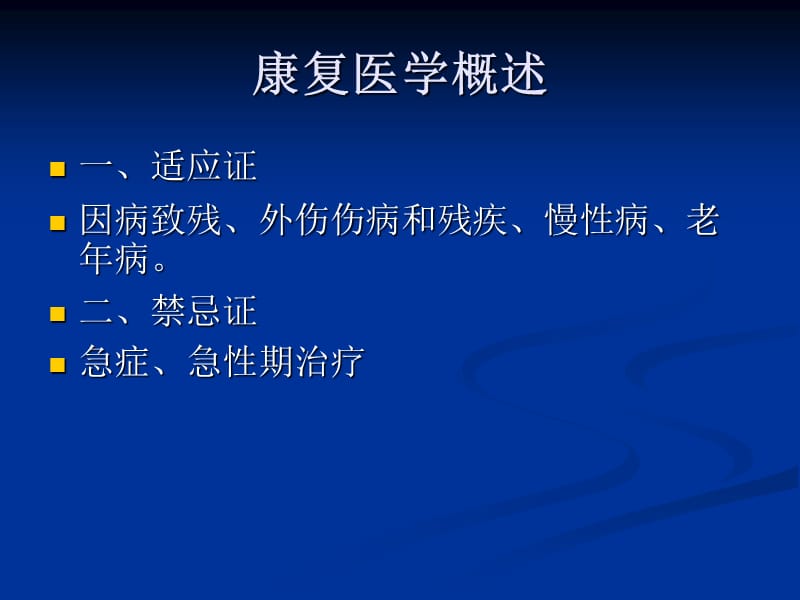 《中医养生康复》PPT课件.ppt_第2页