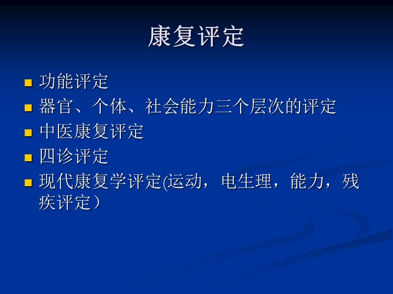 《中医养生康复》PPT课件.ppt_第3页