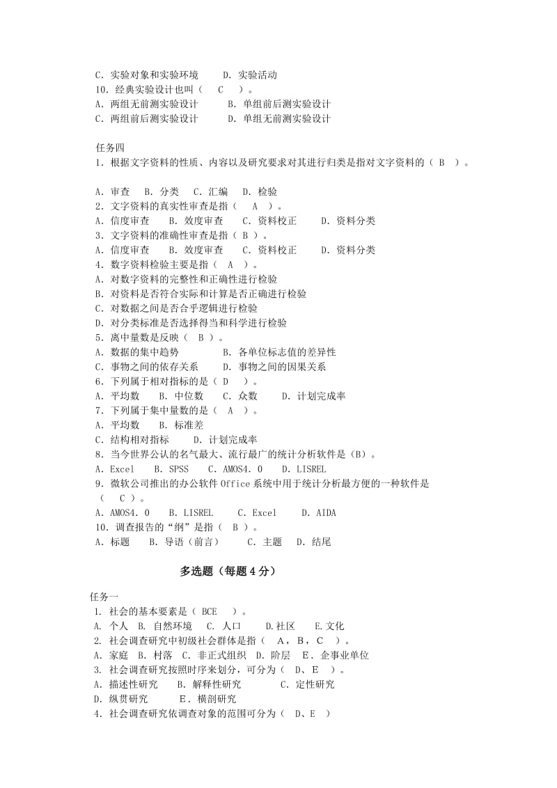 社会调查与研究复习答案.doc_第3页