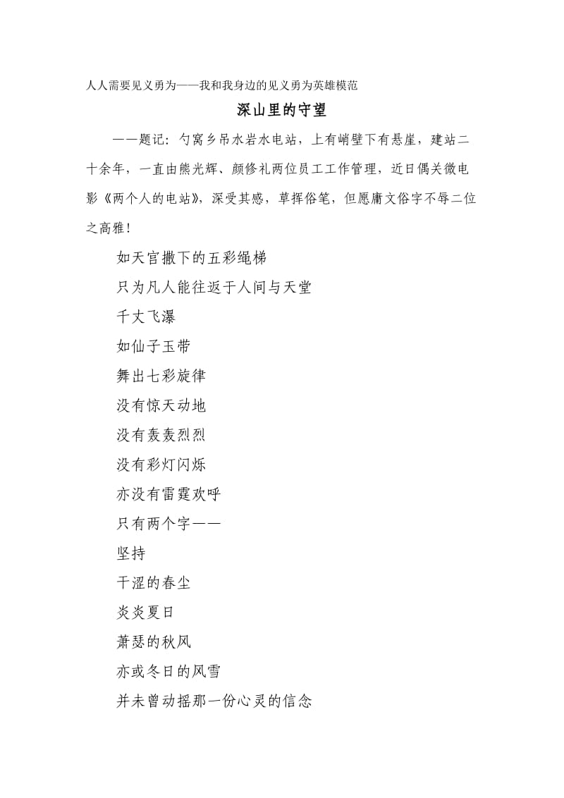 见义勇为征文(自新小学卢凤先).doc_第1页