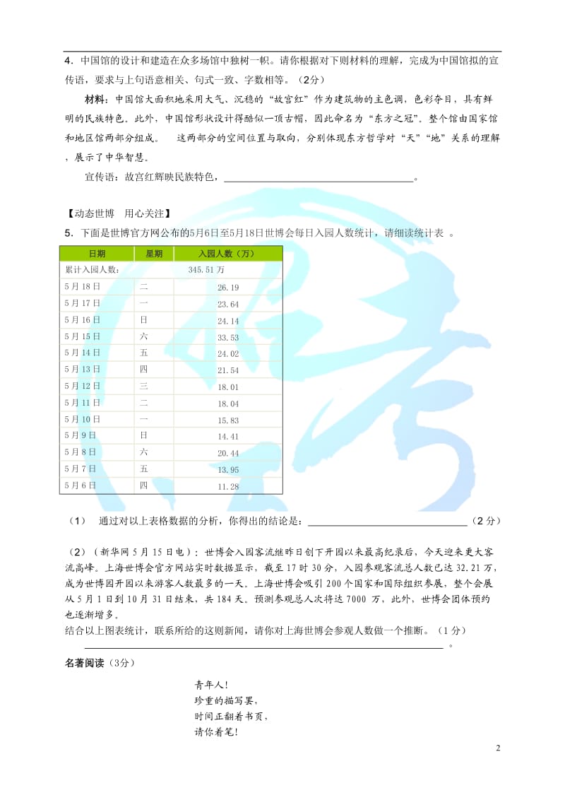 2010年鼓楼区初三语文第二次调研卷.doc_第2页