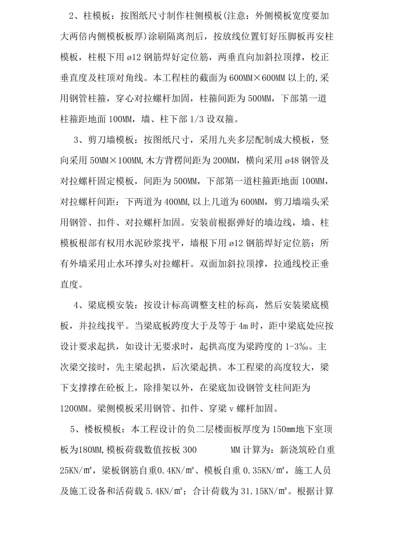 模板支撑排架施工方案.doc_第2页