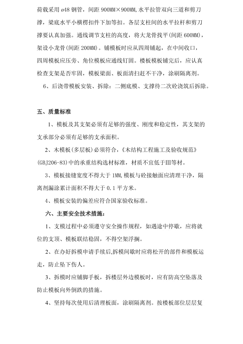 模板支撑排架施工方案.doc_第3页