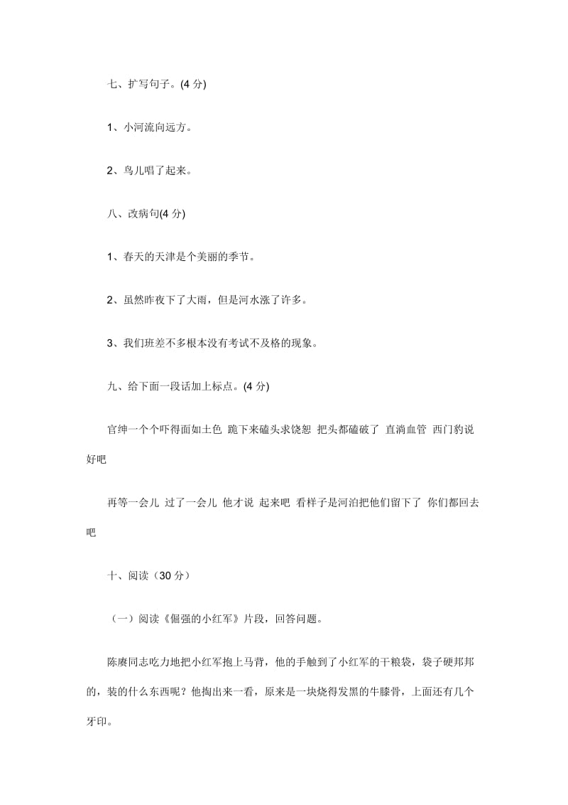 四年级语文第四单元测试题识字教学.doc_第3页