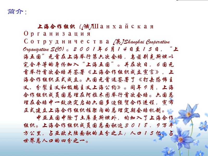 《上海合作组织》PPT课件.ppt_第2页