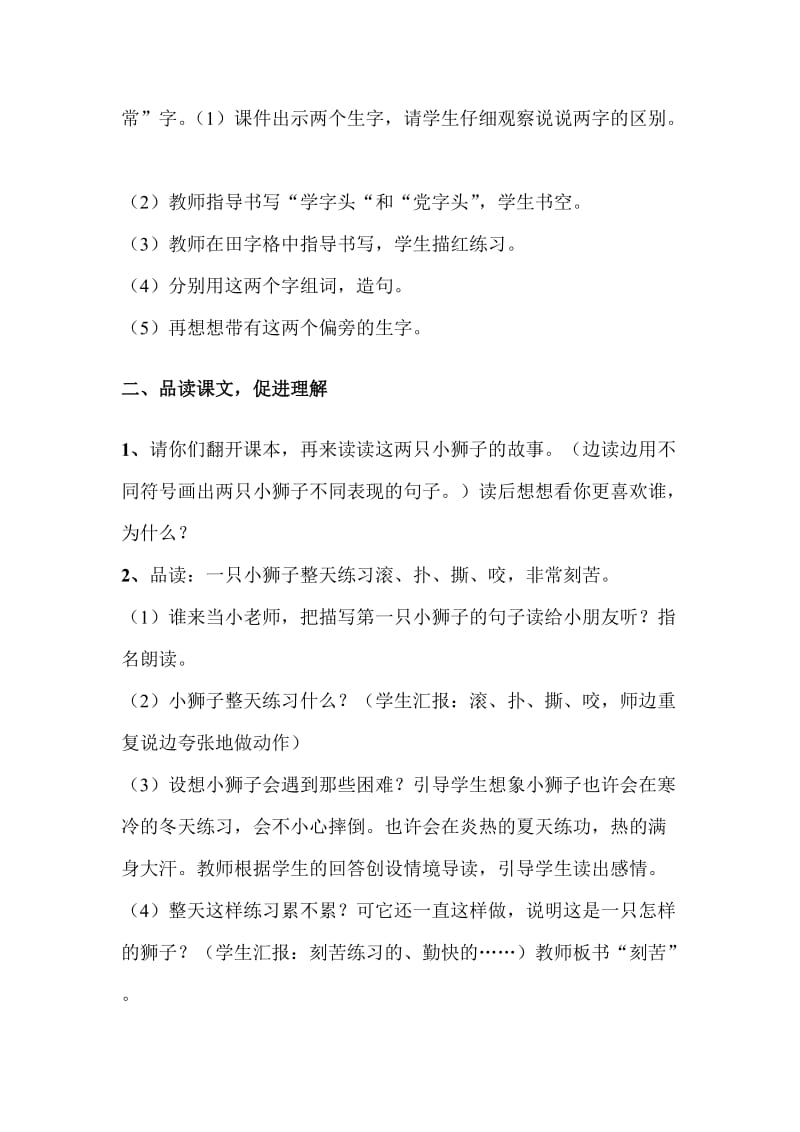 本溪市北星小学滕伟两只小狮子教学设计.doc_第2页