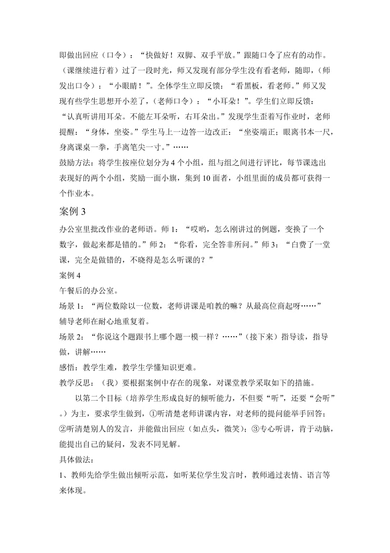 培养小学生善于“倾听”的个案分析.doc_第2页