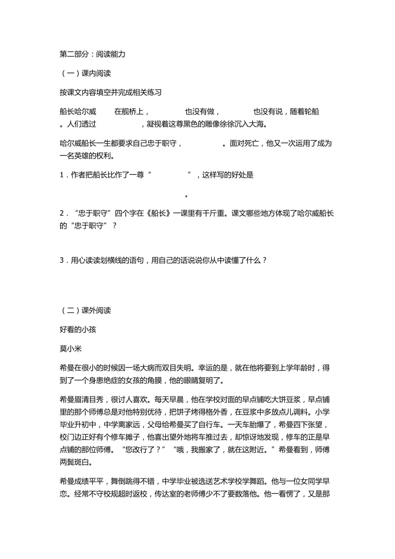 苏教版六年级语文上册期末能力测评卷及答案.docx_第2页