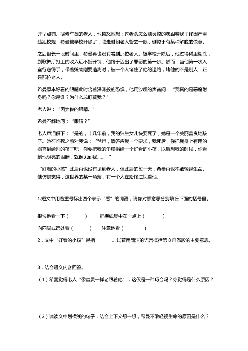 苏教版六年级语文上册期末能力测评卷及答案.docx_第3页