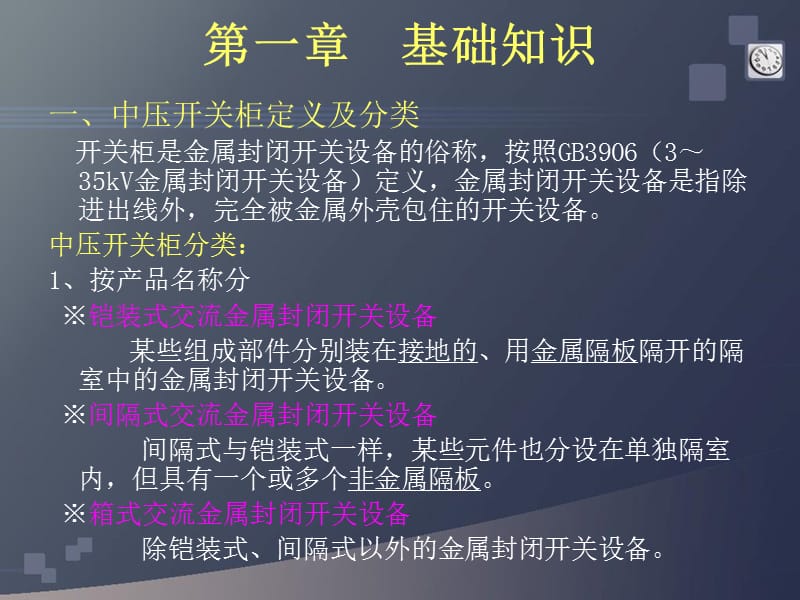 《中压电气知识培训》PPT课件.ppt_第3页