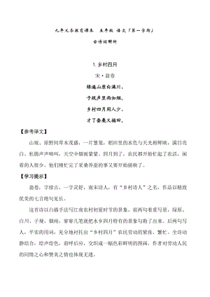 沪教版五年级(第一学期)语文古诗词解析.doc
