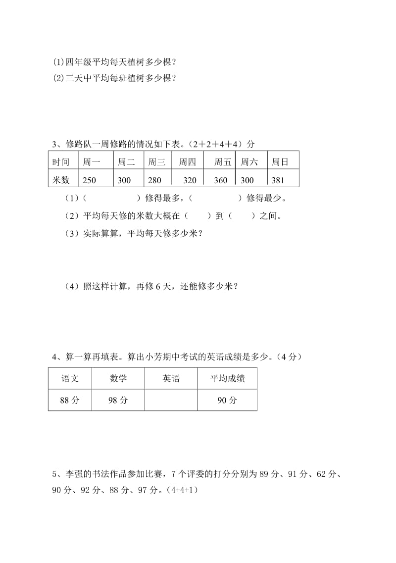 苏教版三年级数学下册各单元测试卷.doc_第3页