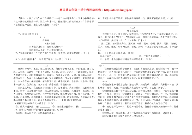 2010年九年级五校联考中考模拟考试语文模拟试题.doc_第2页