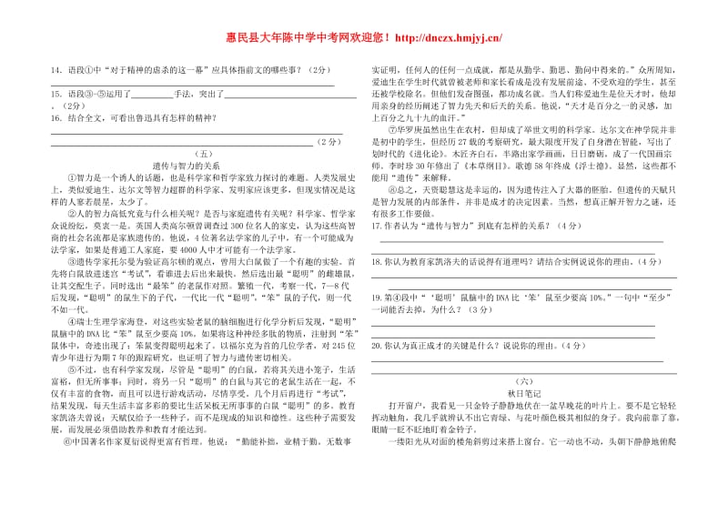 2010年九年级五校联考中考模拟考试语文模拟试题.doc_第3页