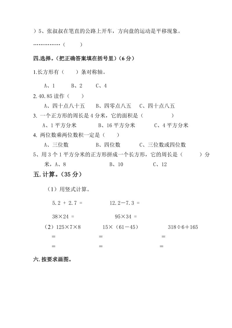 惠安堡中心小学三年级数学知识竞赛卷.doc_第2页