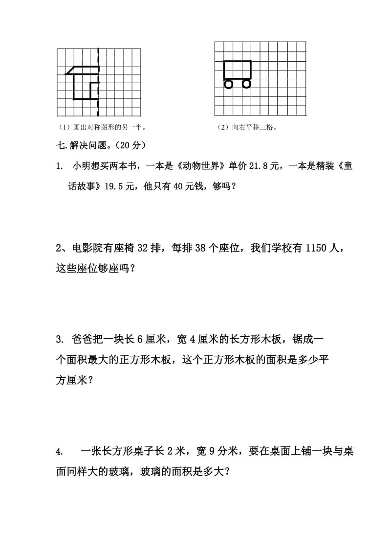 惠安堡中心小学三年级数学知识竞赛卷.doc_第3页