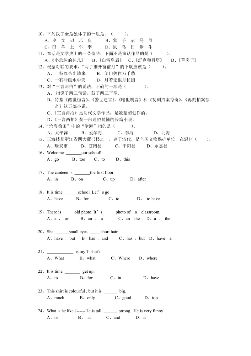 龙港学区五年级小学生“博学之星”竞赛卷.doc_第2页