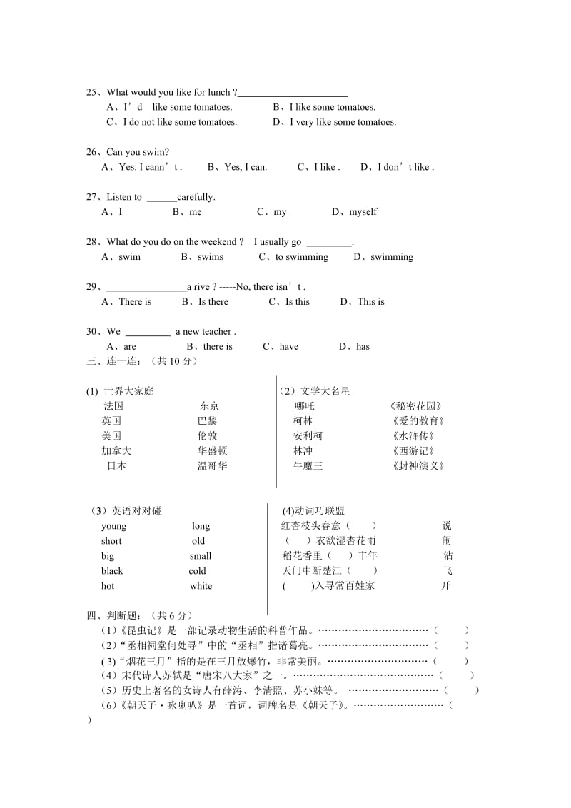 龙港学区五年级小学生“博学之星”竞赛卷.doc_第3页