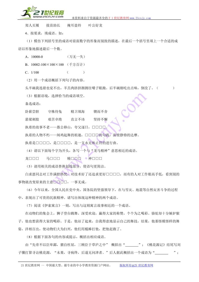 2010年中考语文一轮复习成语解题方略.doc_第2页