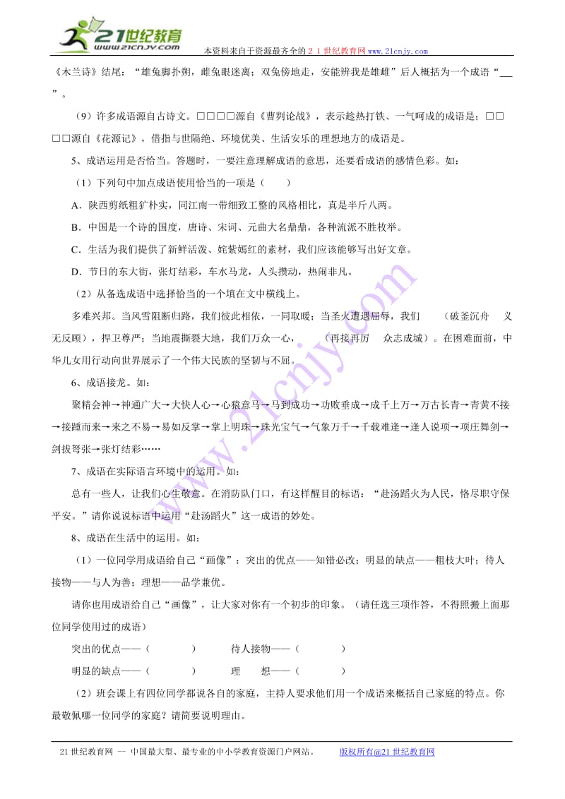 2010年中考语文一轮复习成语解题方略.doc_第3页