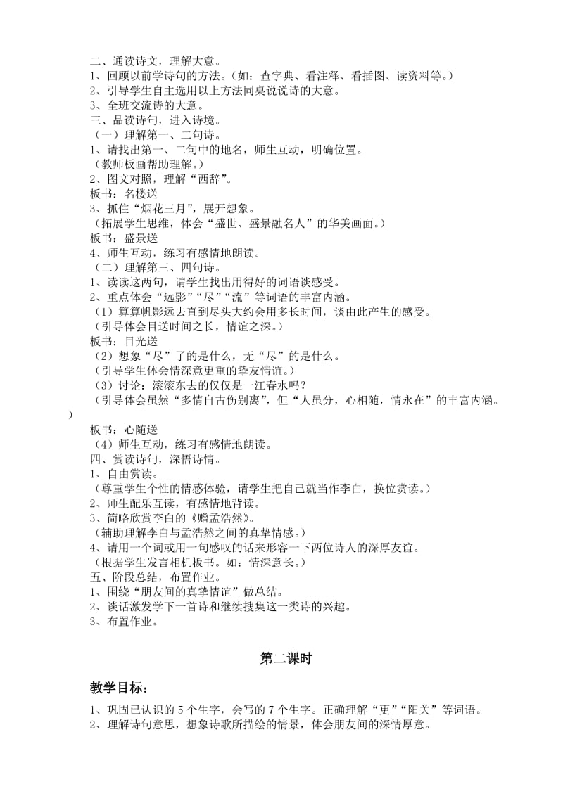 鲁教版小学语文第六册第七组.doc_第2页