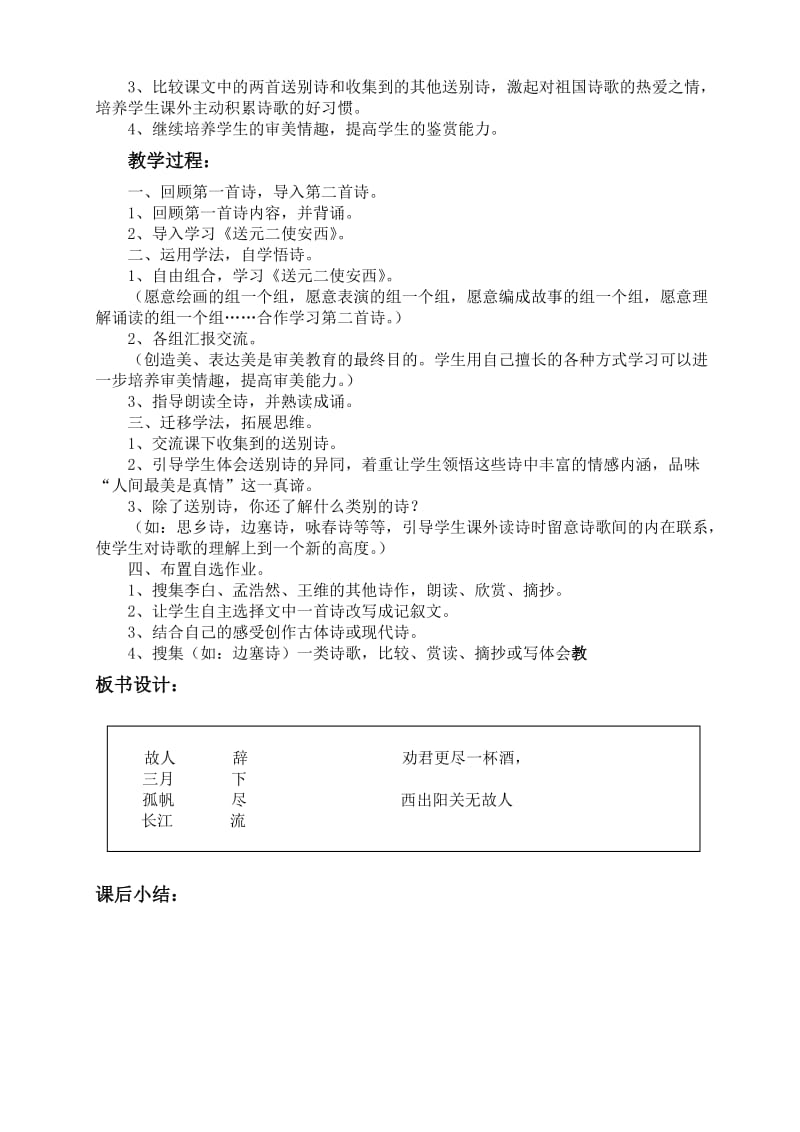 鲁教版小学语文第六册第七组.doc_第3页