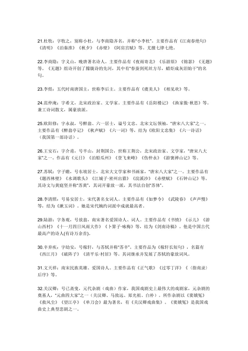 【高中高考必备】高中语文总复习资料高中文言名家必背常识知识_第3页