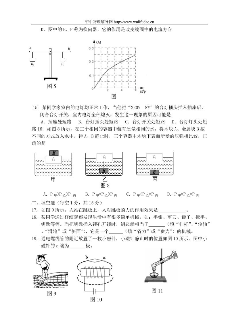 2010年甘肃省兰州市中考物理真题试卷和答案.doc_第3页