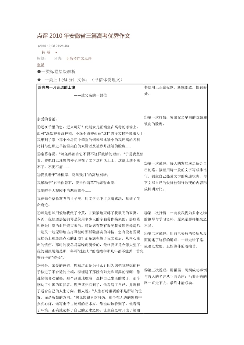 点评2010年安徽省三篇高考优秀作文.docx_第1页