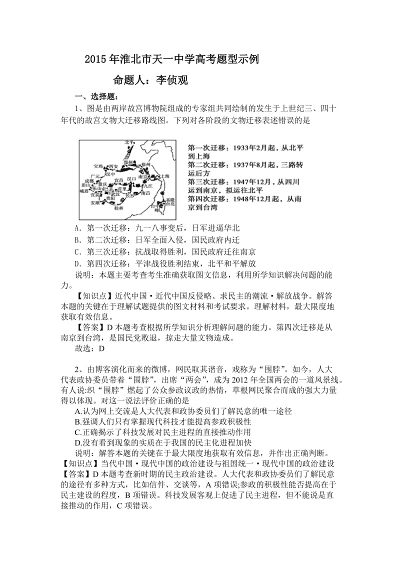 高考示例(李侦观).doc_第1页