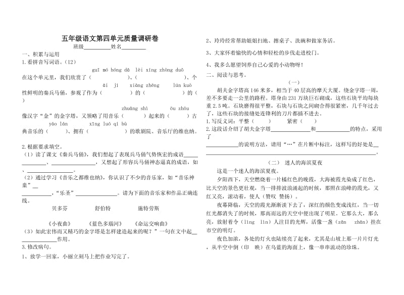 国标本苏教版五年级语文下册第四单元质量调研卷.doc_第1页