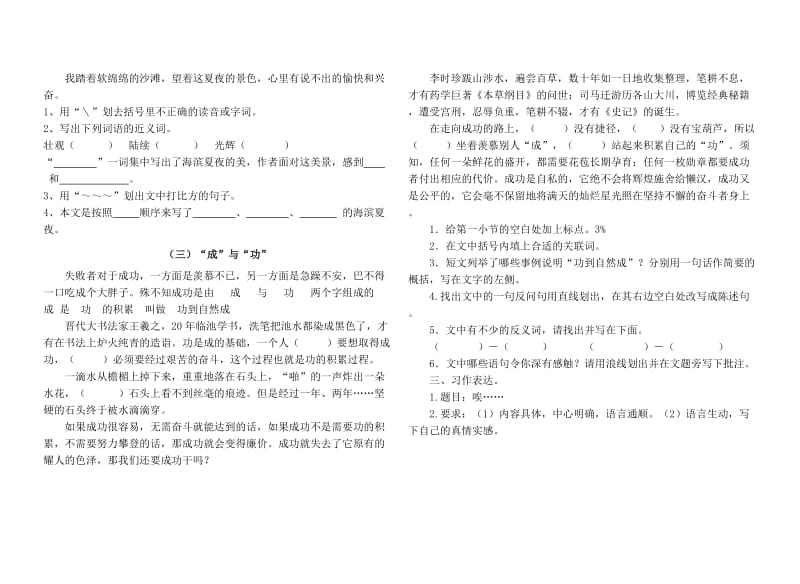 国标本苏教版五年级语文下册第四单元质量调研卷.doc_第2页