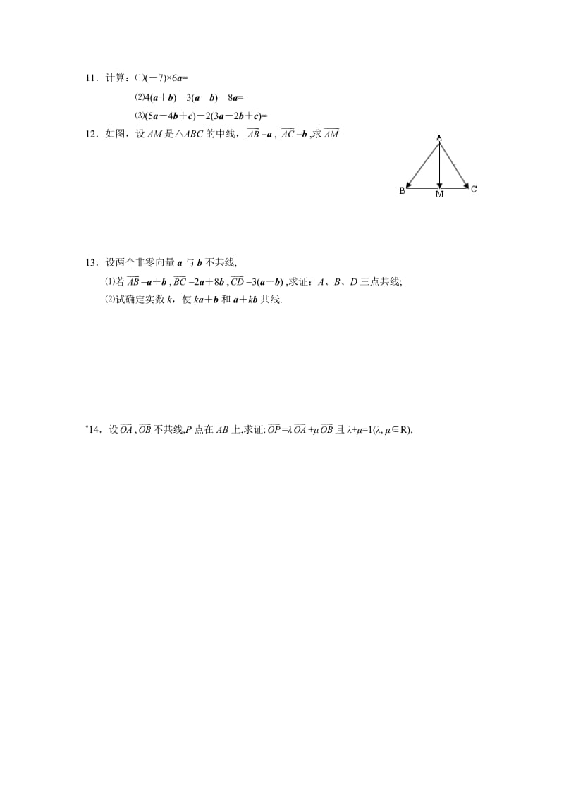 向量的数乘运算练习题.doc_第2页