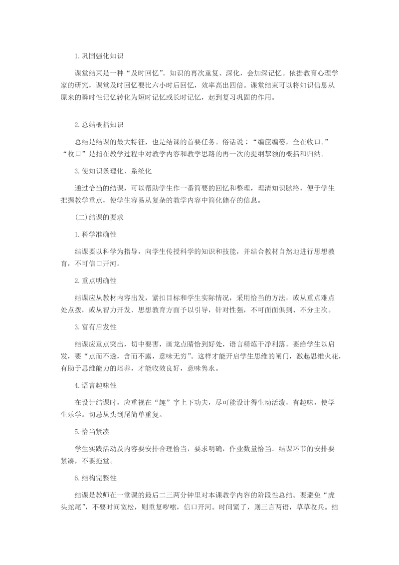 江西中小学教师资格证面试技巧结课技能.doc_第2页