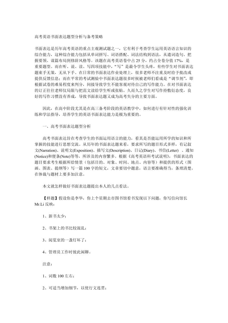 高考英语书面表达题型分析与备考策略.doc_第1页