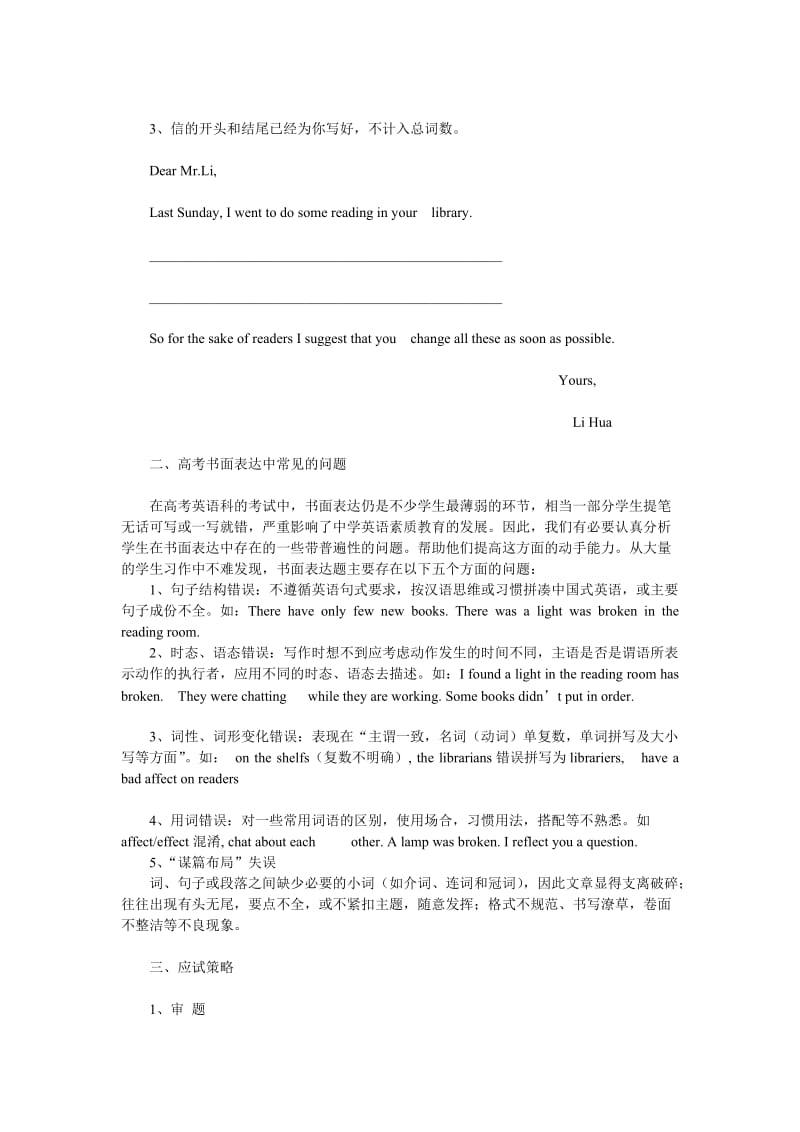 高考英语书面表达题型分析与备考策略.doc_第2页