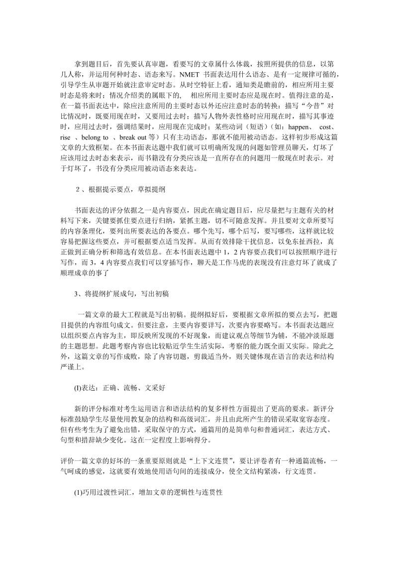 高考英语书面表达题型分析与备考策略.doc_第3页