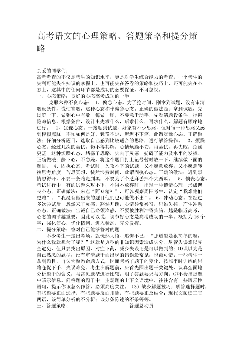 高考语文的心理策略、答题策略和提分策略.doc_第1页