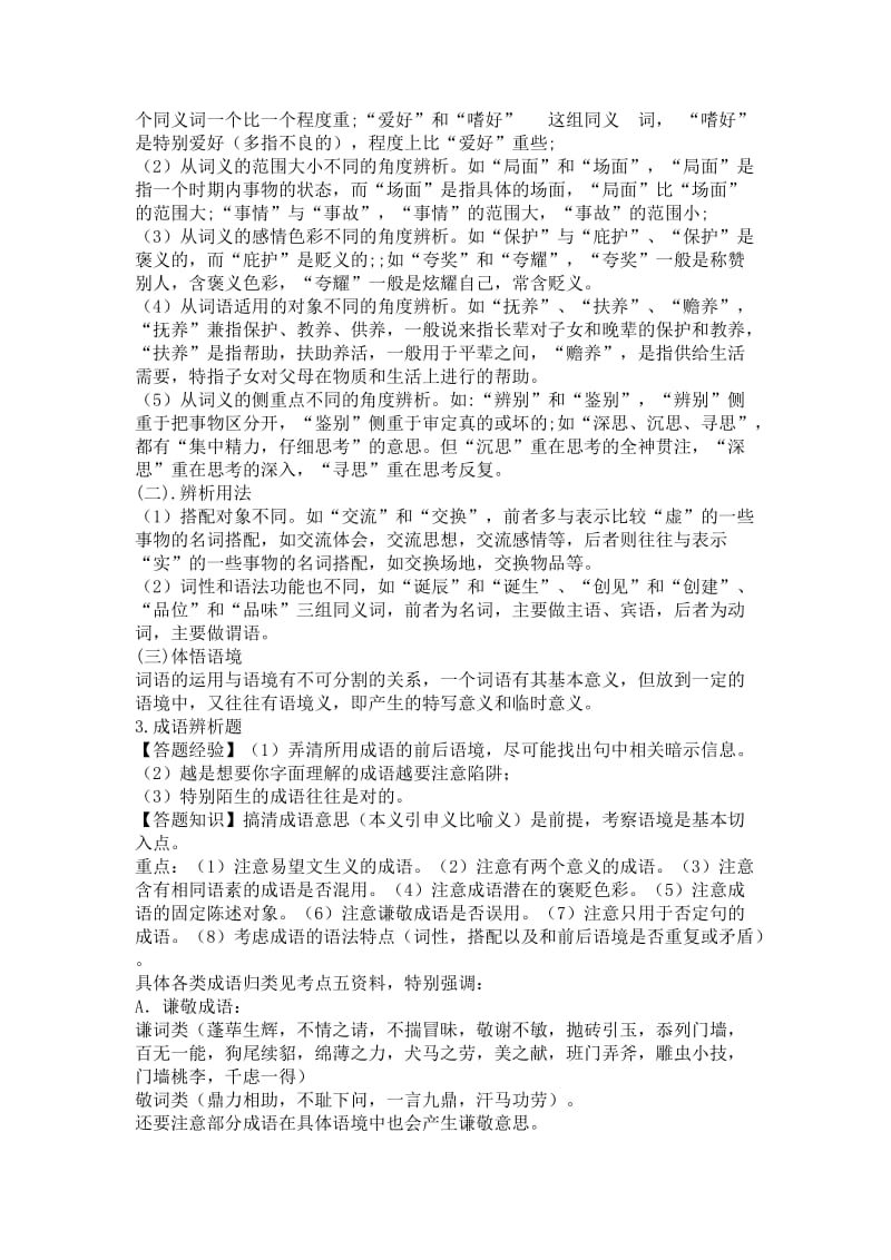 高考语文的心理策略、答题策略和提分策略.doc_第3页