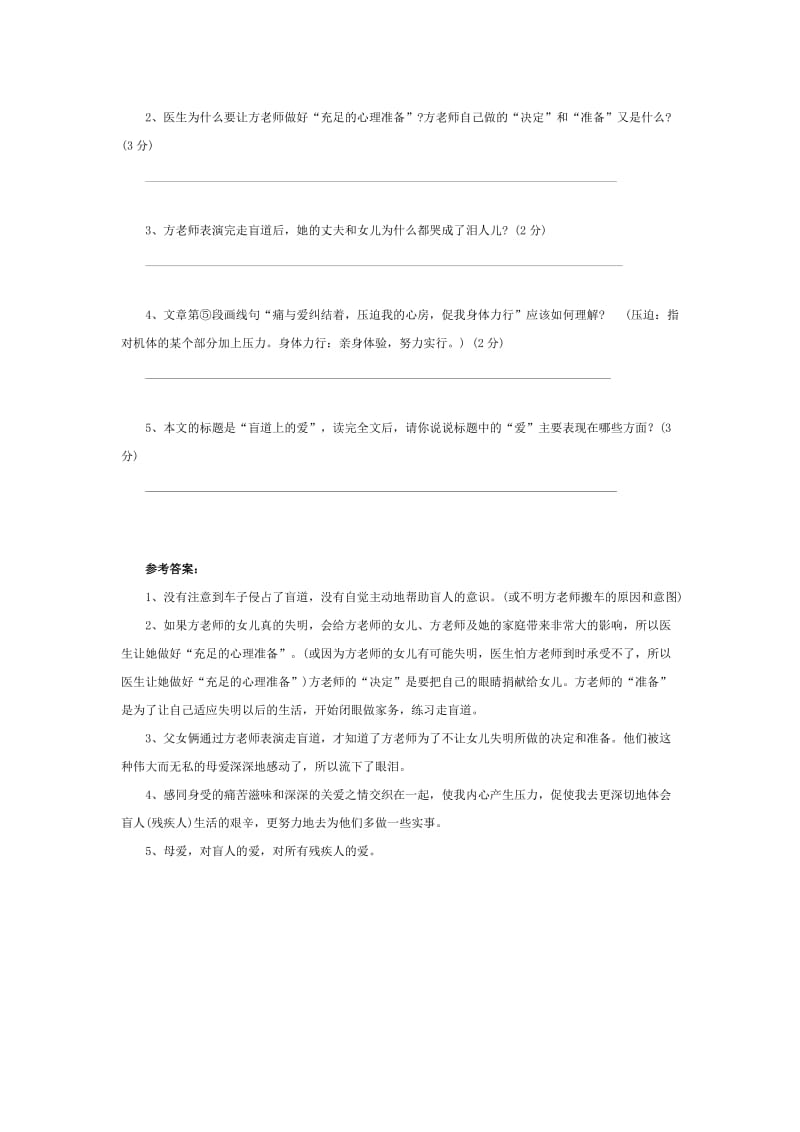 盲道上的爱阅读答案.doc_第2页