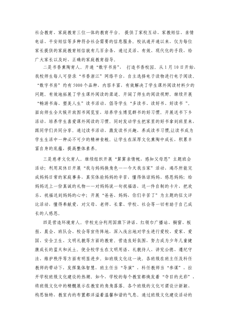 锦水小学2012学年第一学期学校工作.doc_第2页