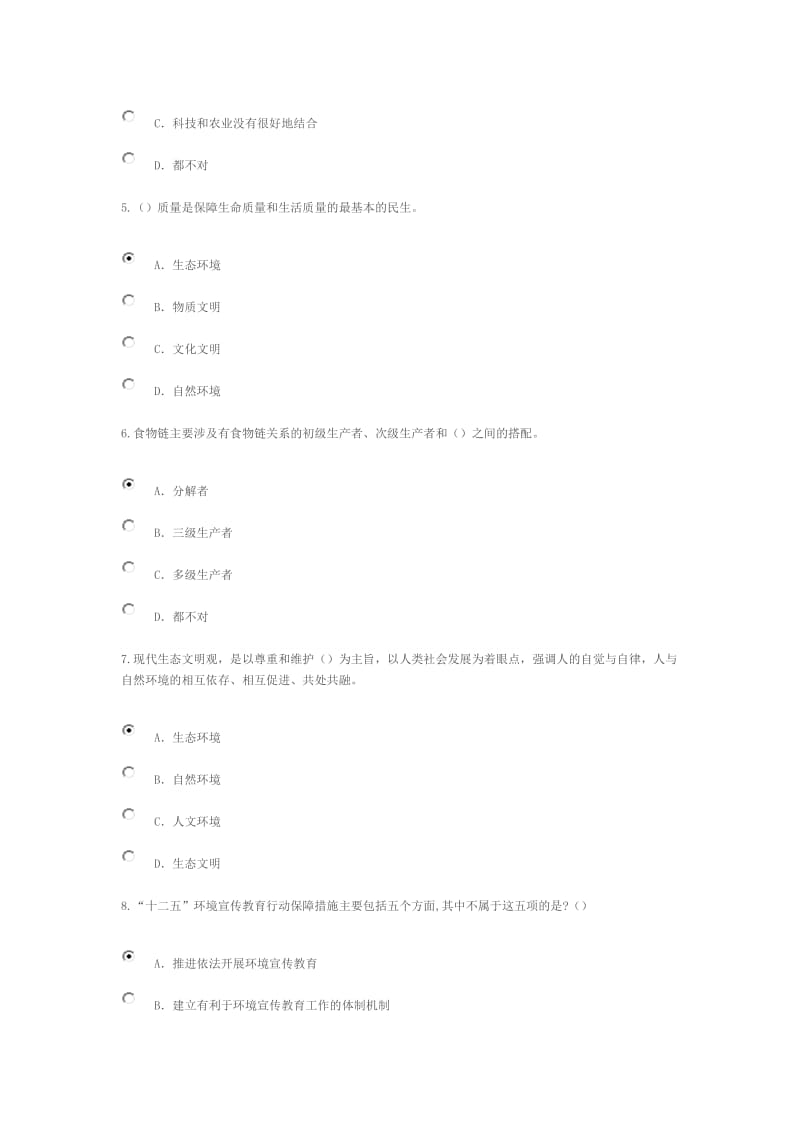 绿色制造与生态文明建设考试95分卷答案.doc_第2页