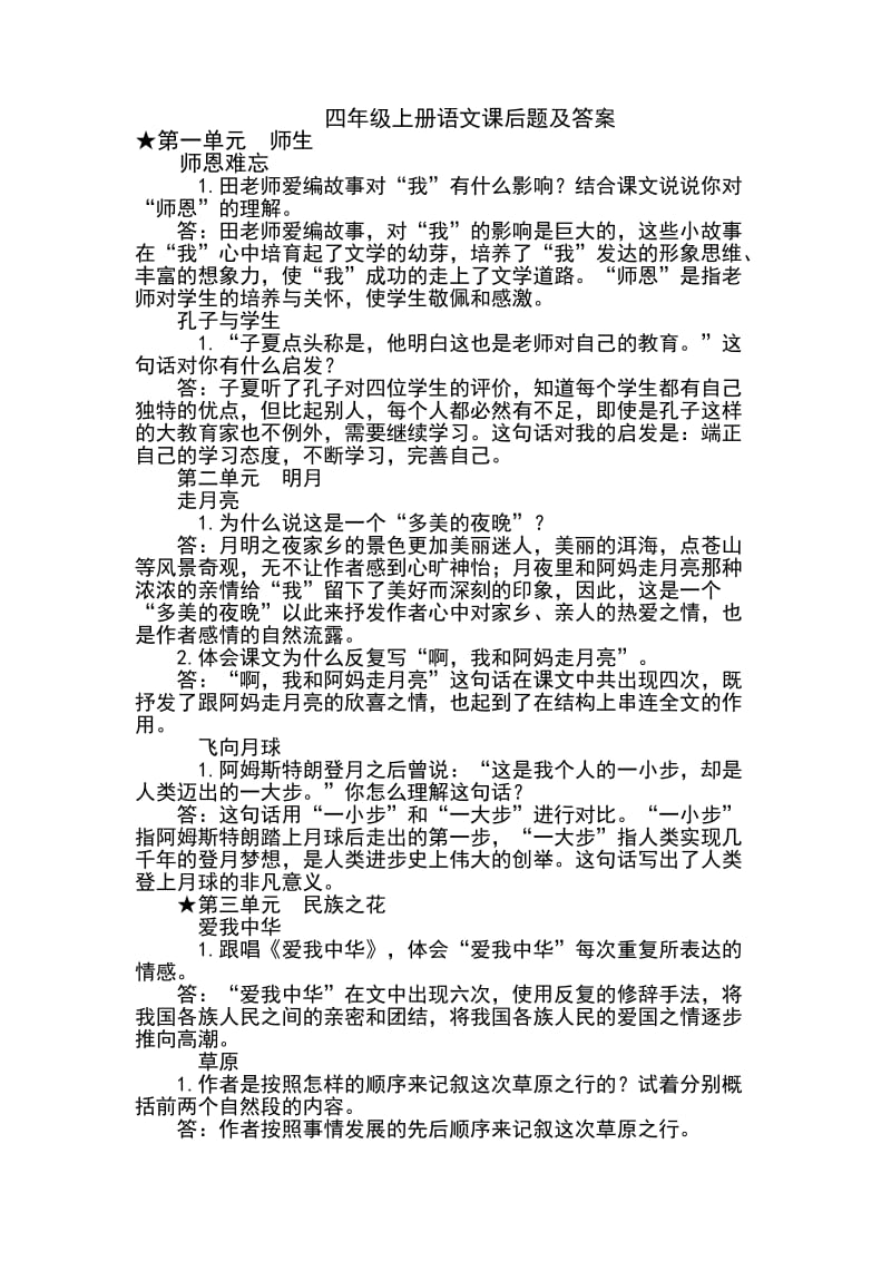 四年级课后题参考答案.doc_第1页