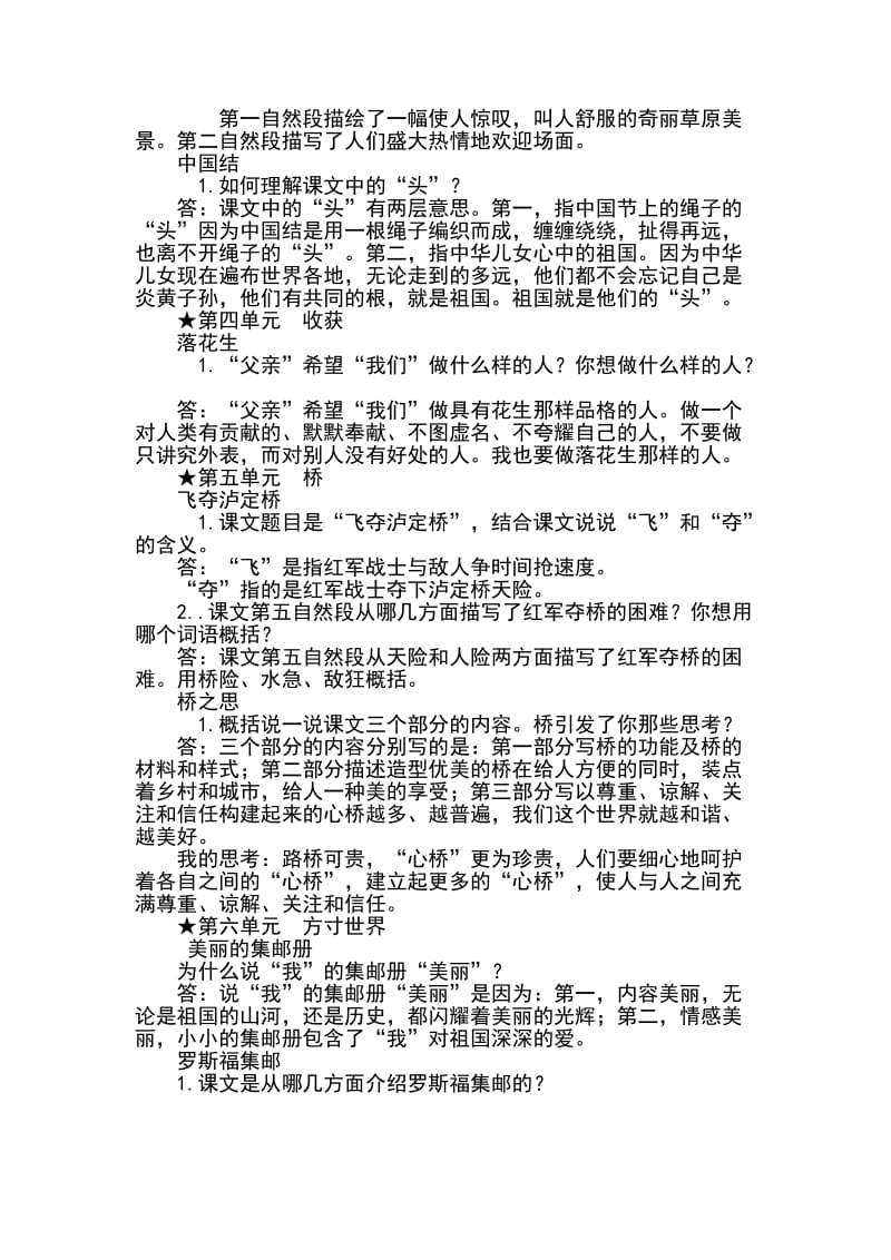 四年级课后题参考答案.doc_第2页