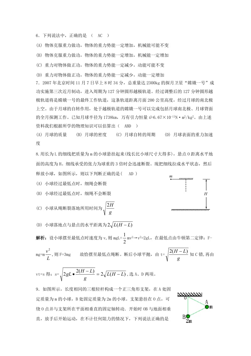 江苏省镇江中学高一年级期中物理试卷daan.doc_第2页