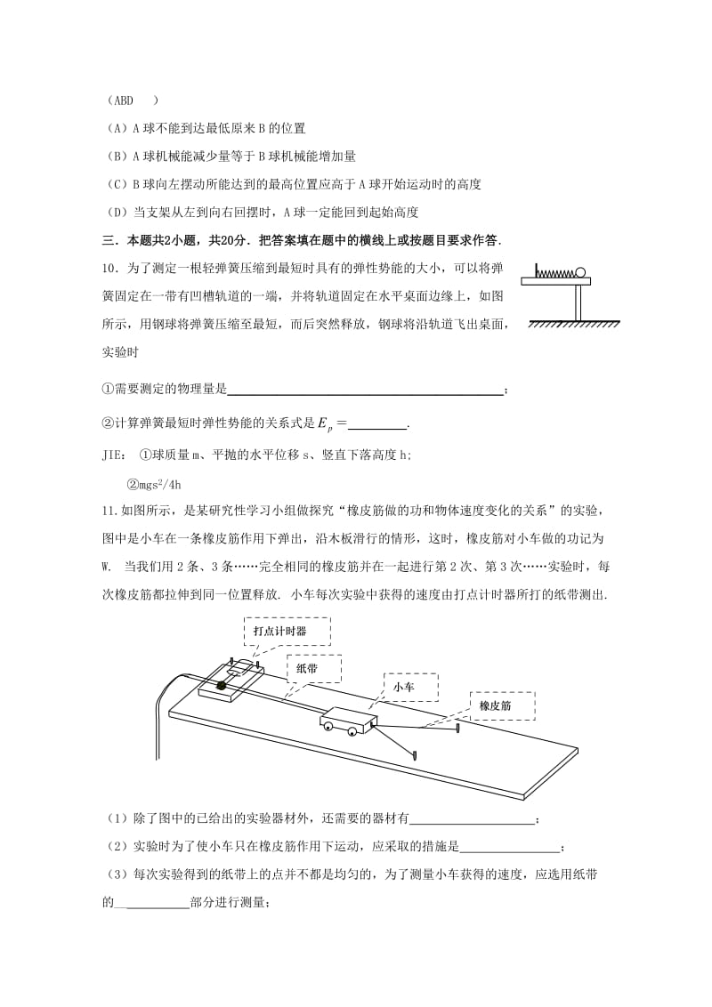 江苏省镇江中学高一年级期中物理试卷daan.doc_第3页