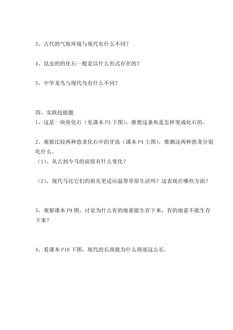 鄂教版《科学》六年级下册单元练习题.doc_第2页