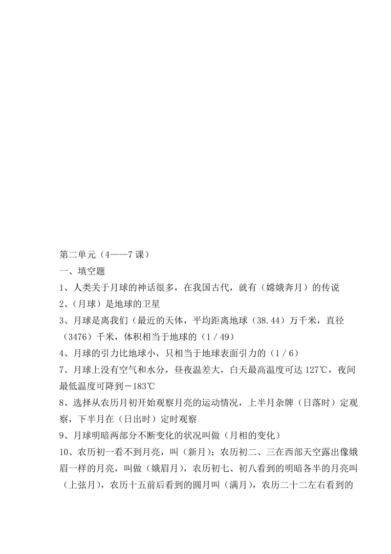 鄂教版《科学》六年级下册单元练习题.doc_第3页